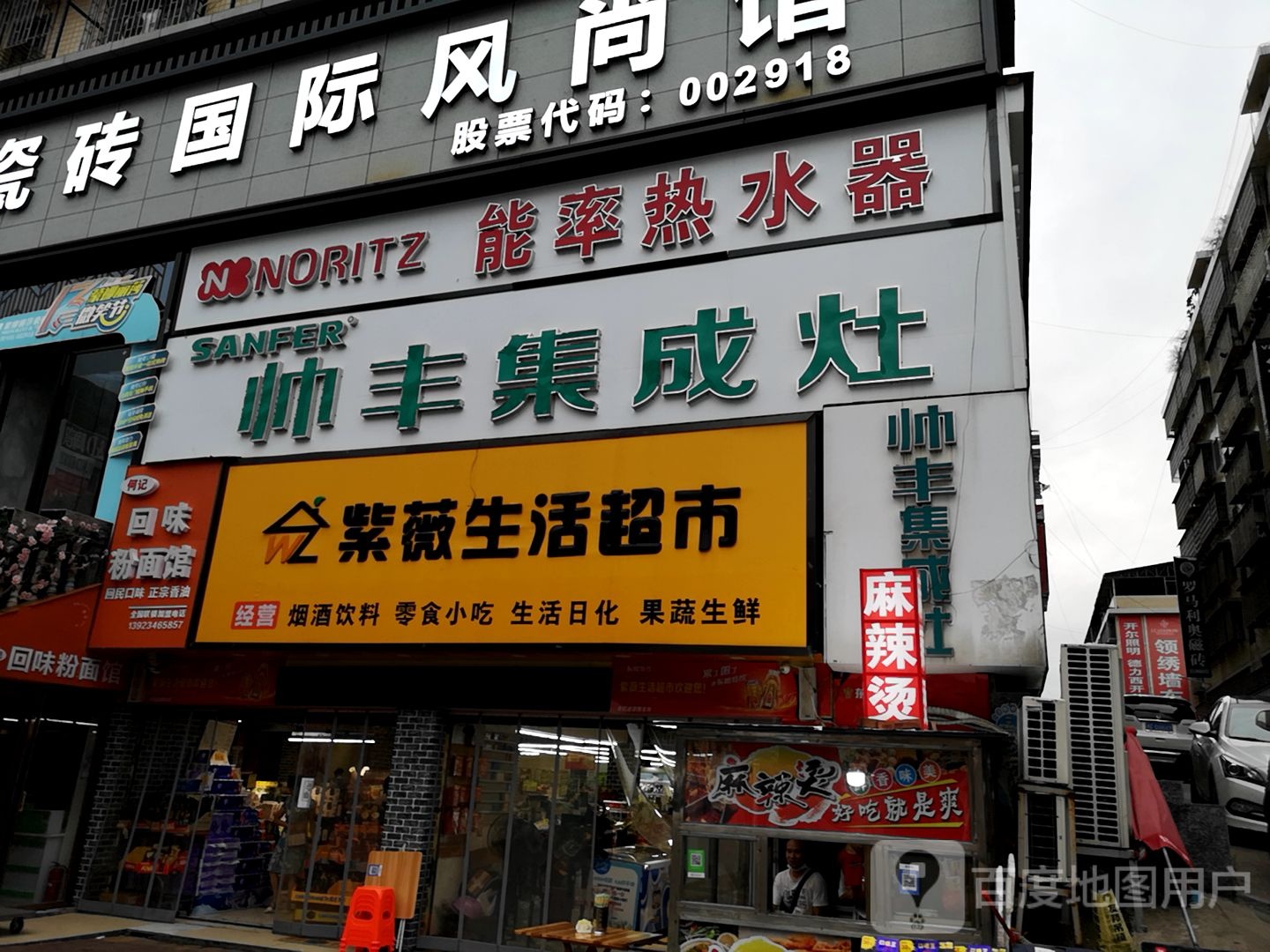 紫薇超市(公园便利店)