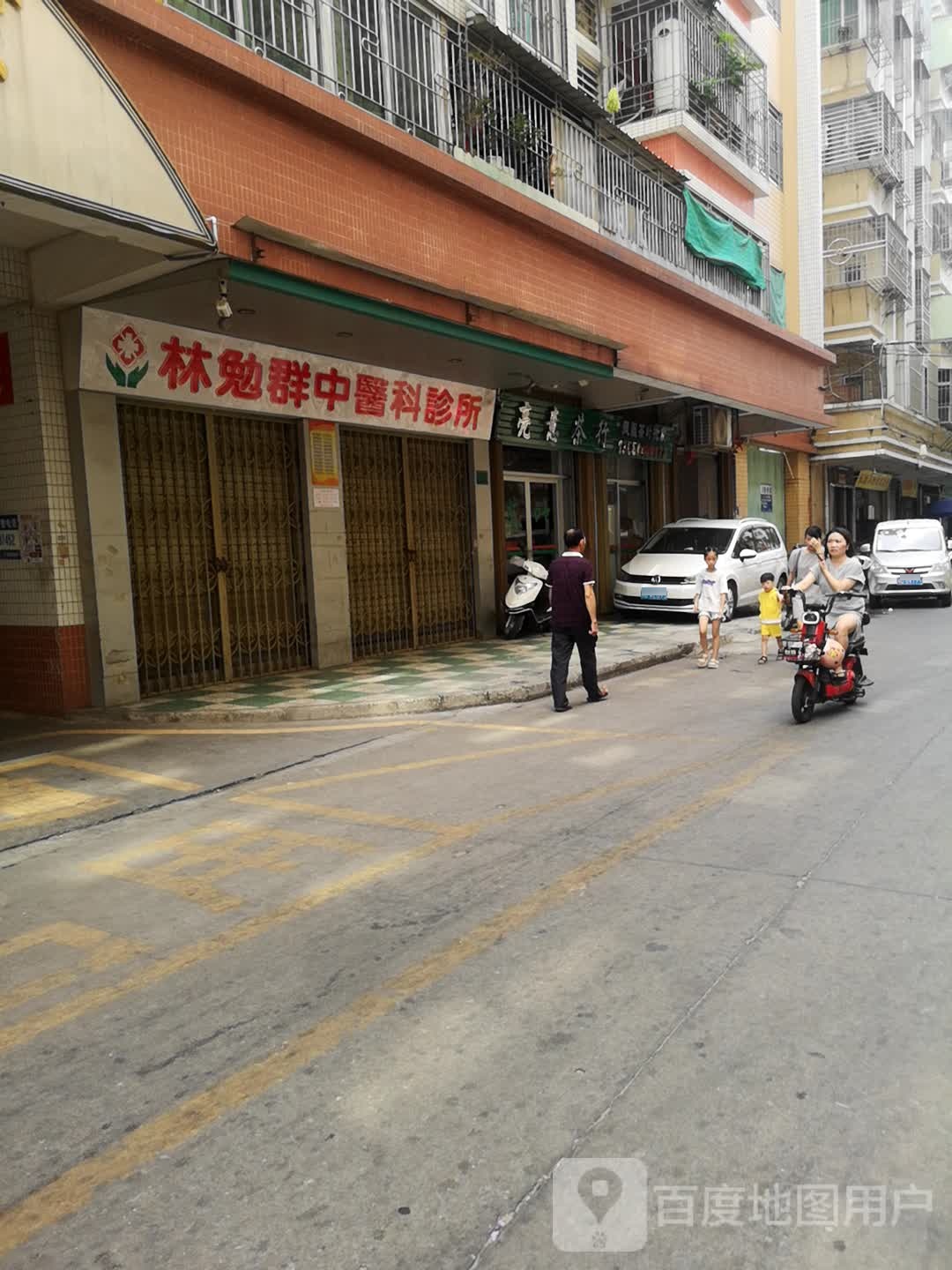 亮意茶行