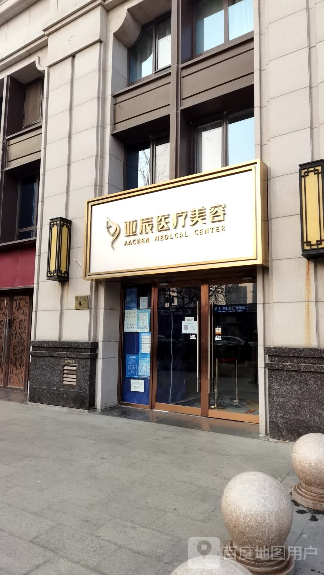 亚辰医学美容