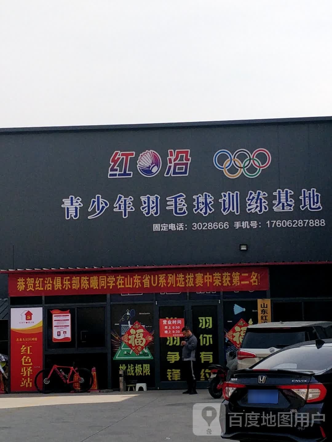 红沿青少年羽毛球场训基地