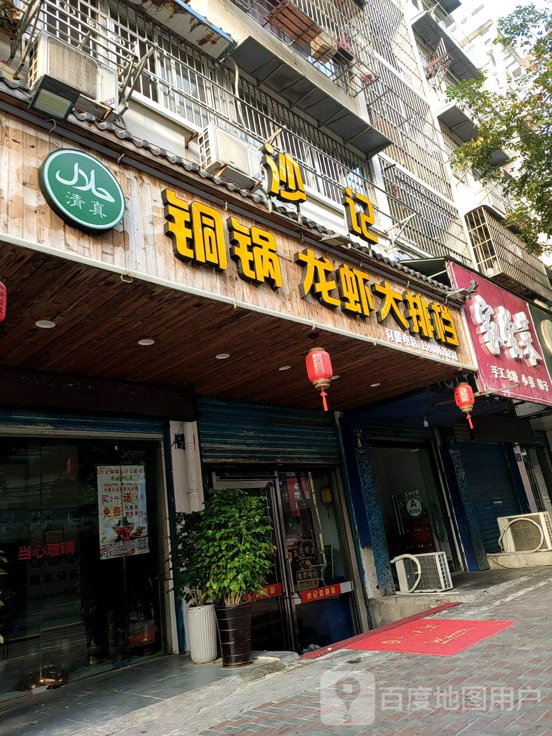清真沙记铜锅龙虾大排档(华美嘉园店)