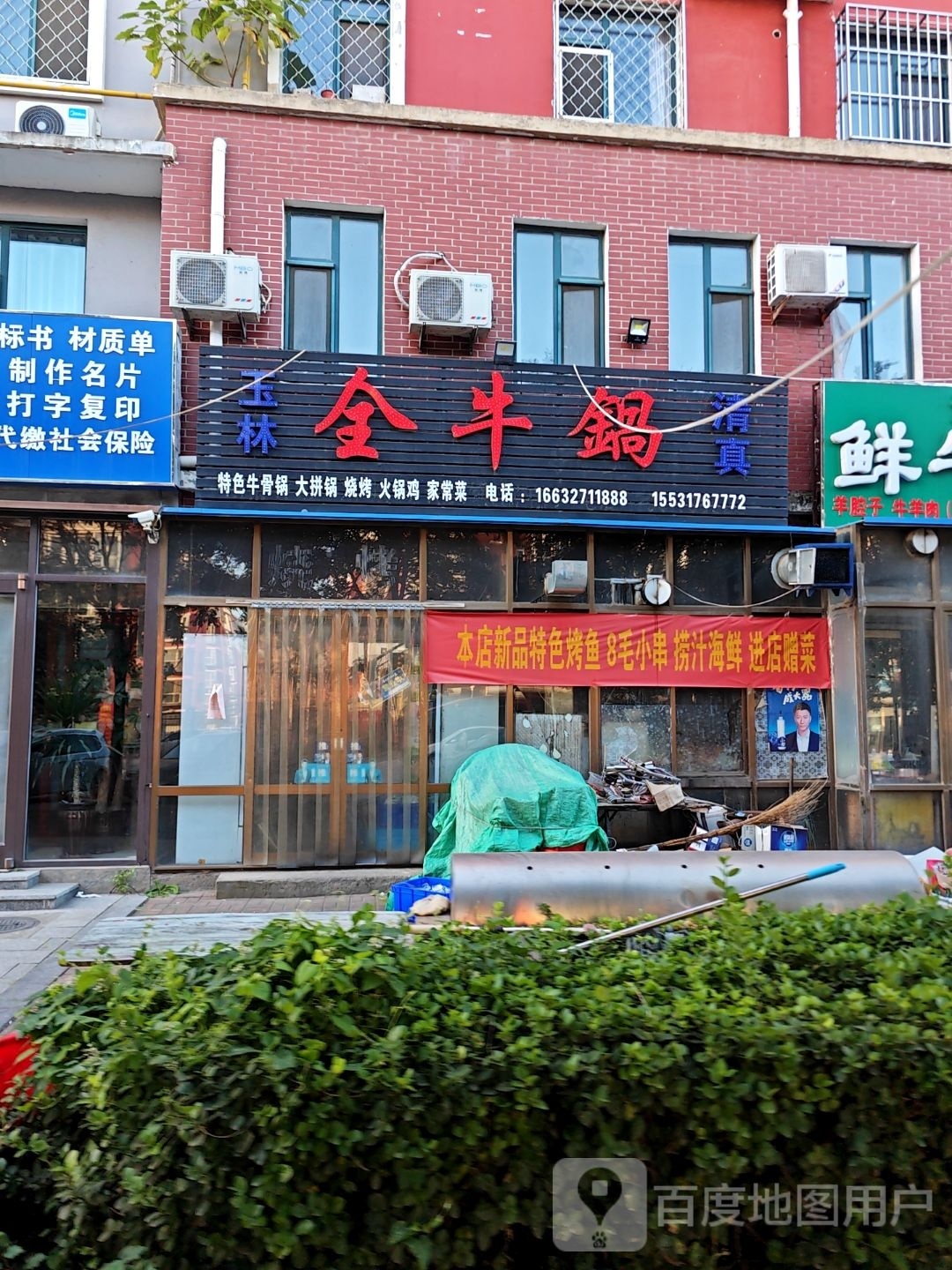 玉林全牛锅(清真)