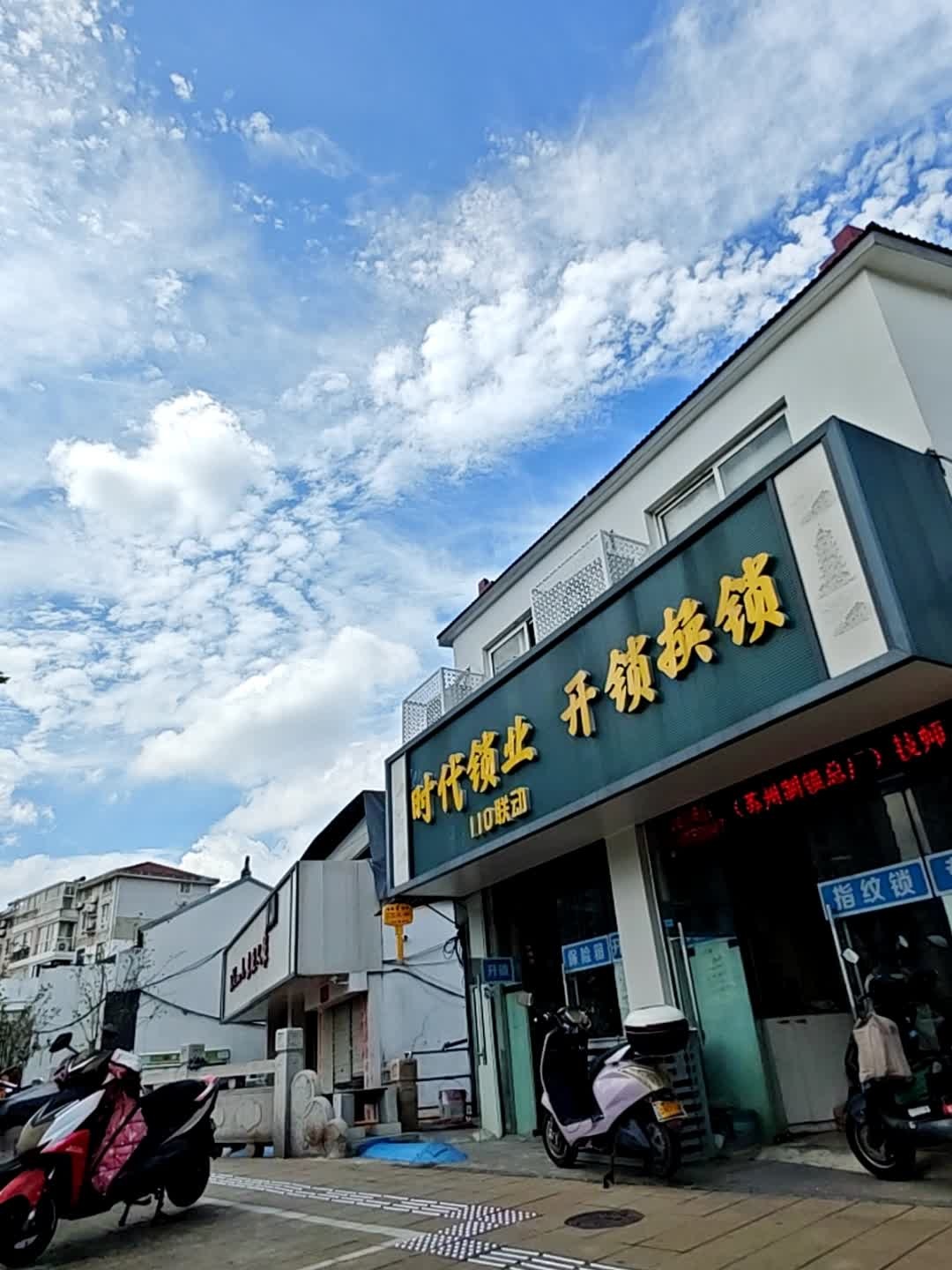 时代锁业