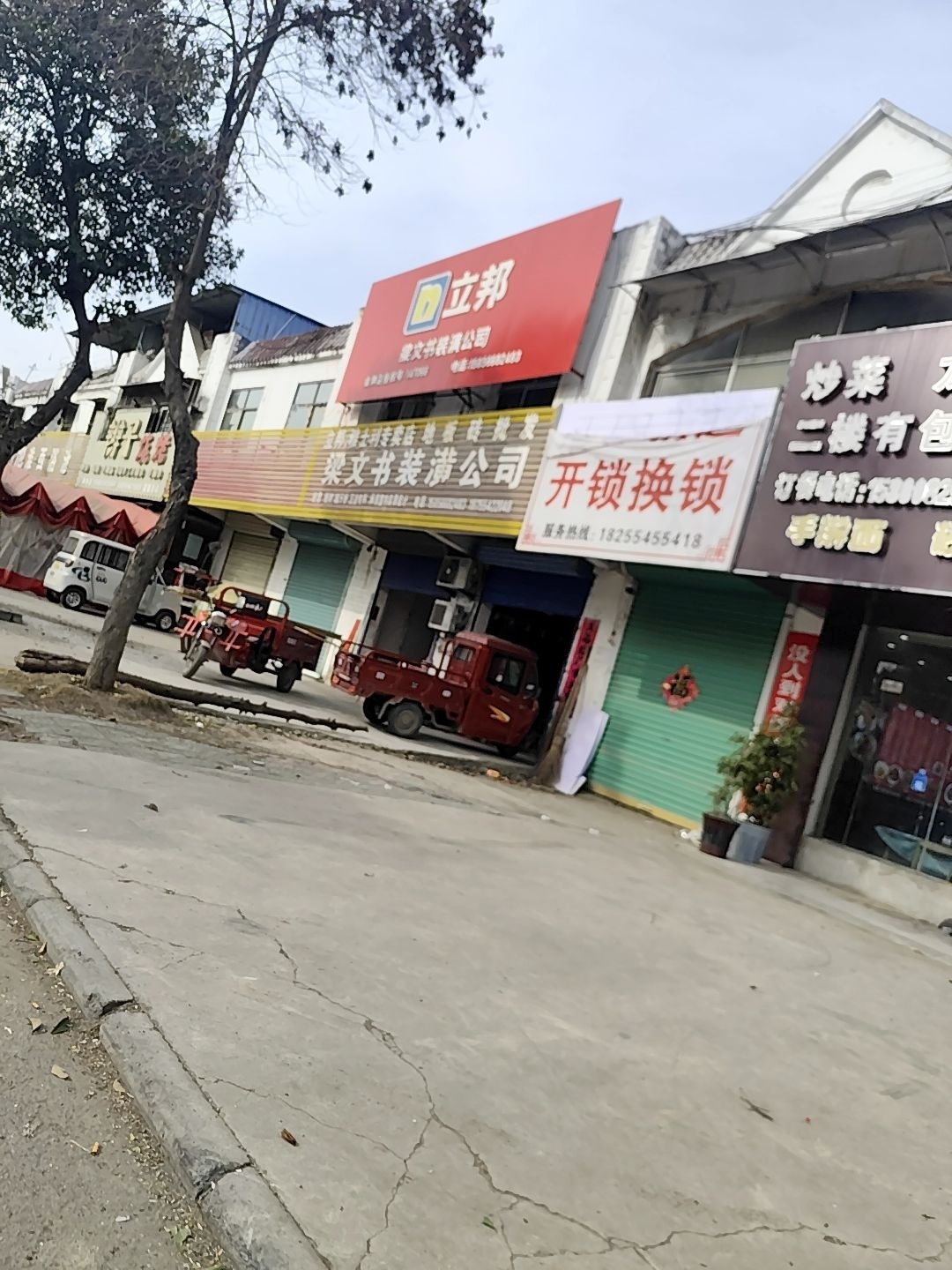 开锁换锁
