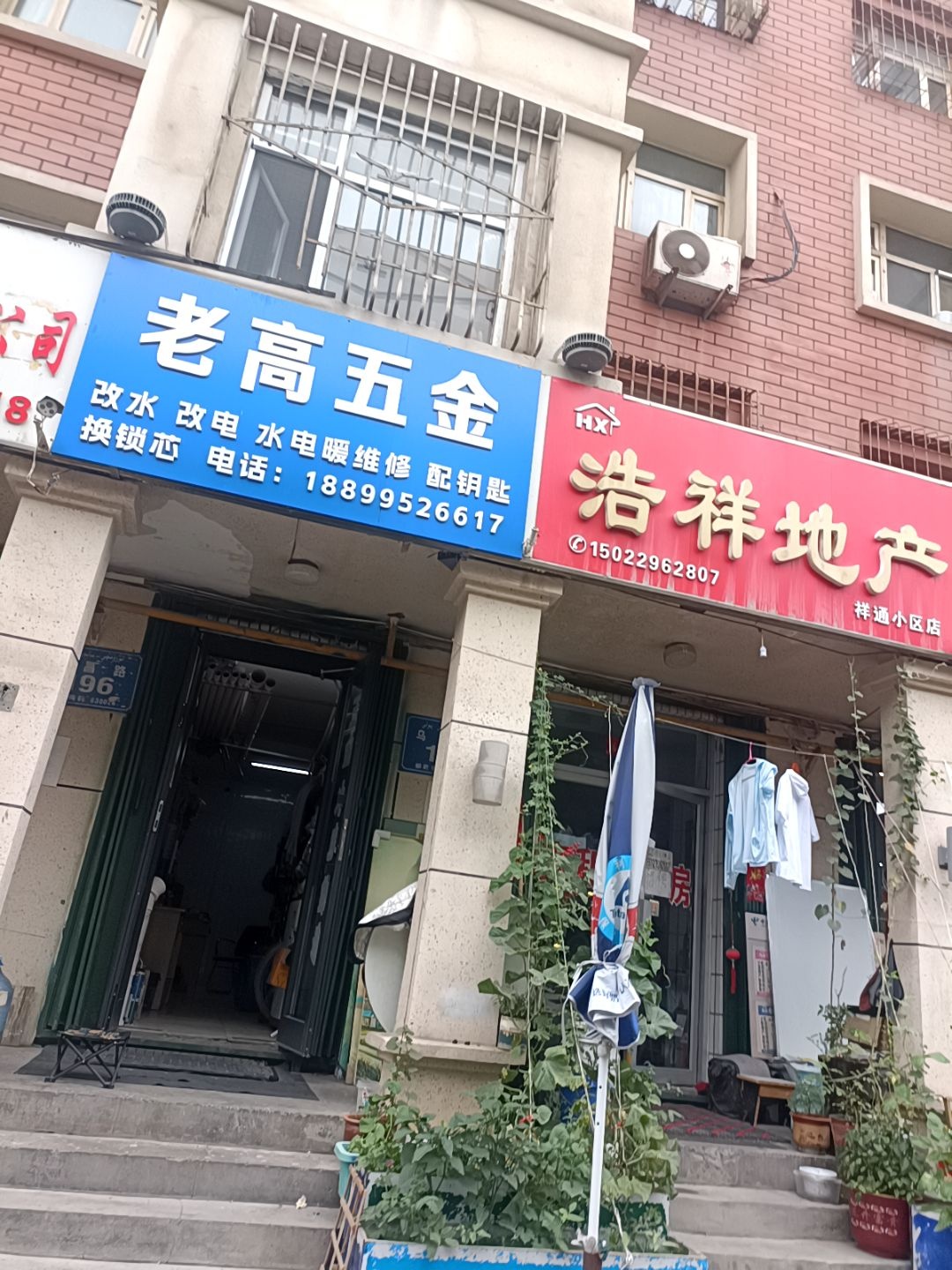 老高五金