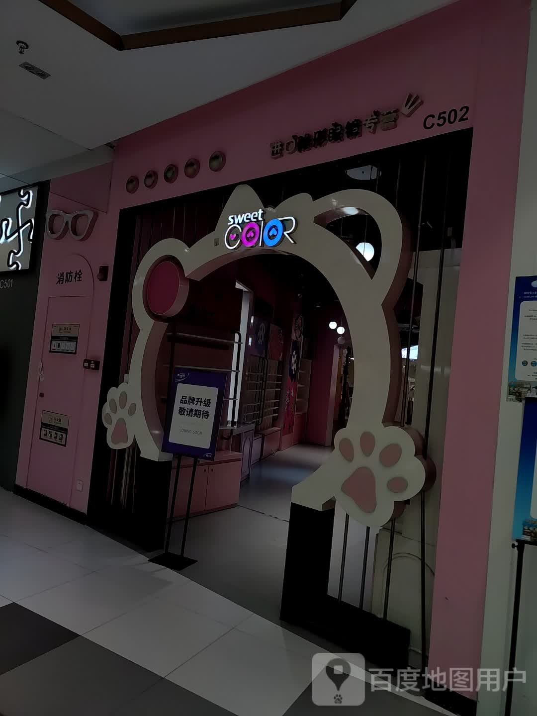 sweet+COLOR(北京路。天河城店)
