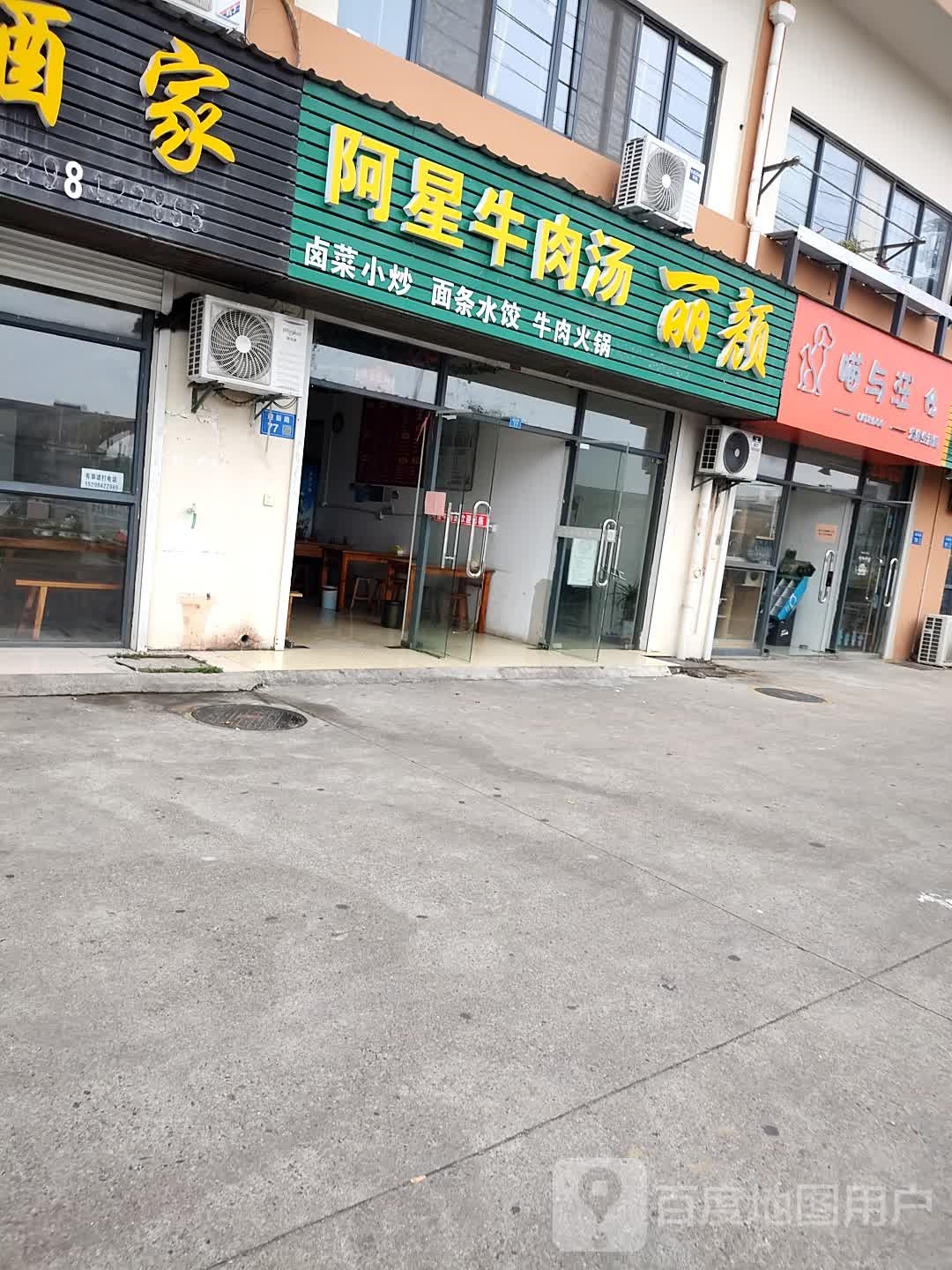 喵与汪宠物生活馆(长馨家园店)