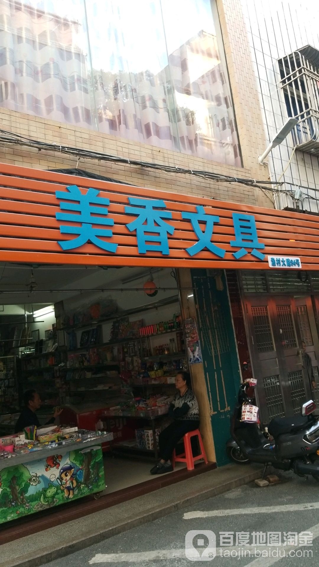 美香文具