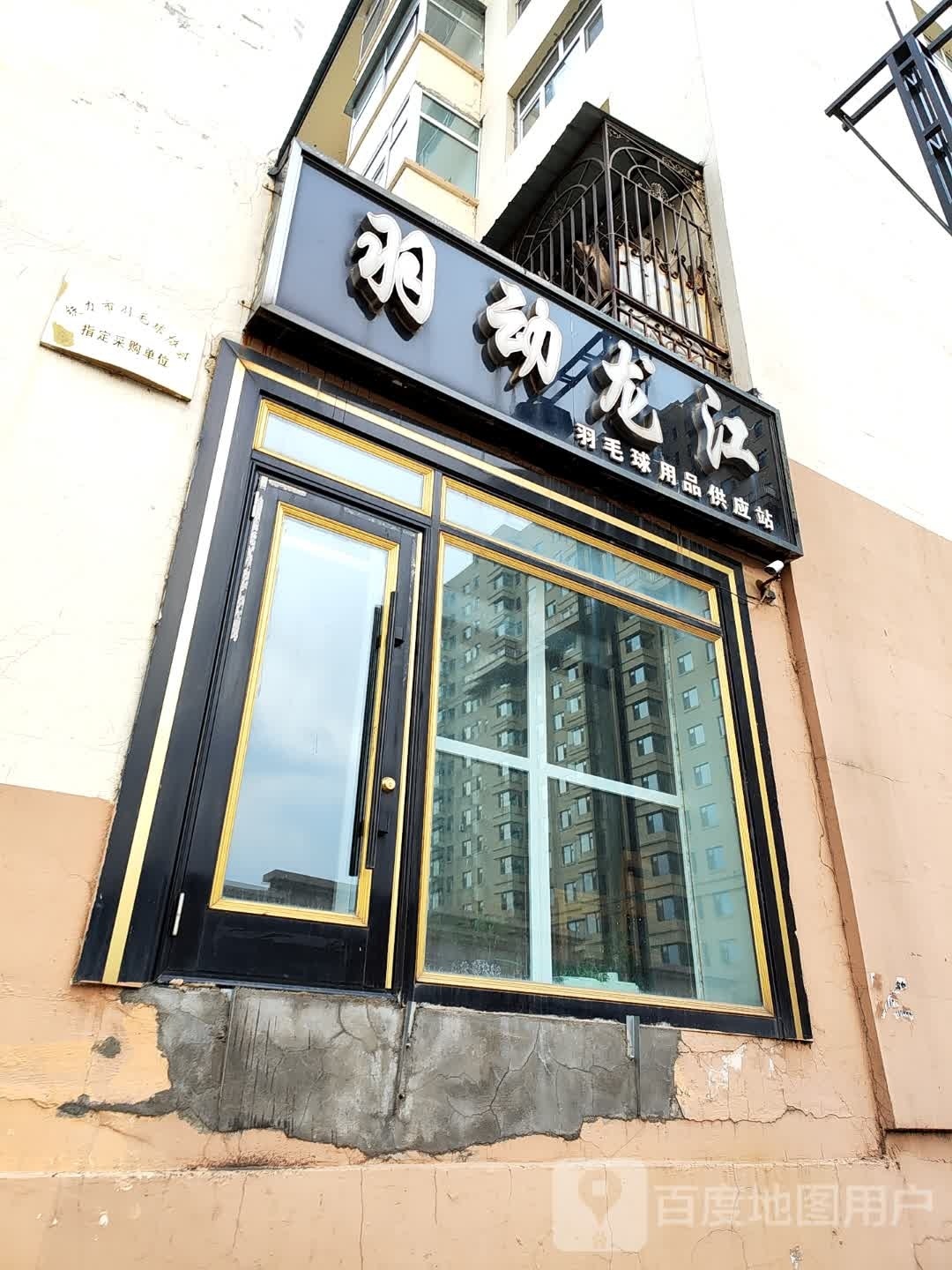 羽动九江