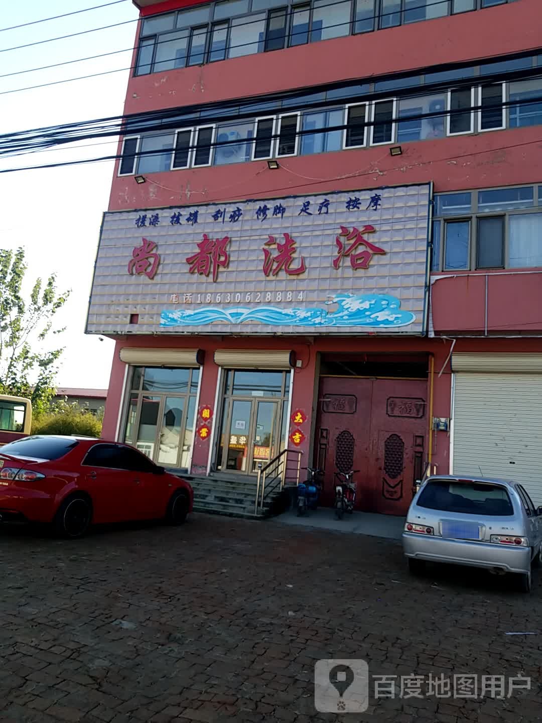 尚都足浴(采留线店)