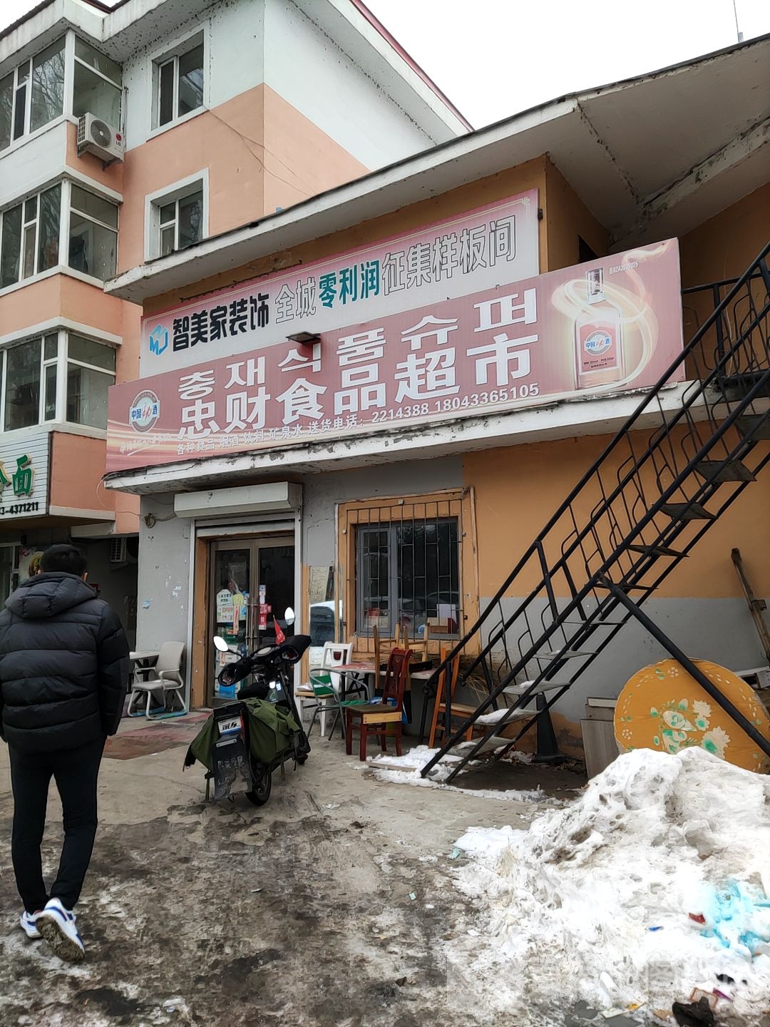 忠彩食品超市