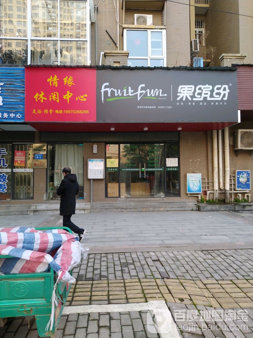 情缘足浴中心