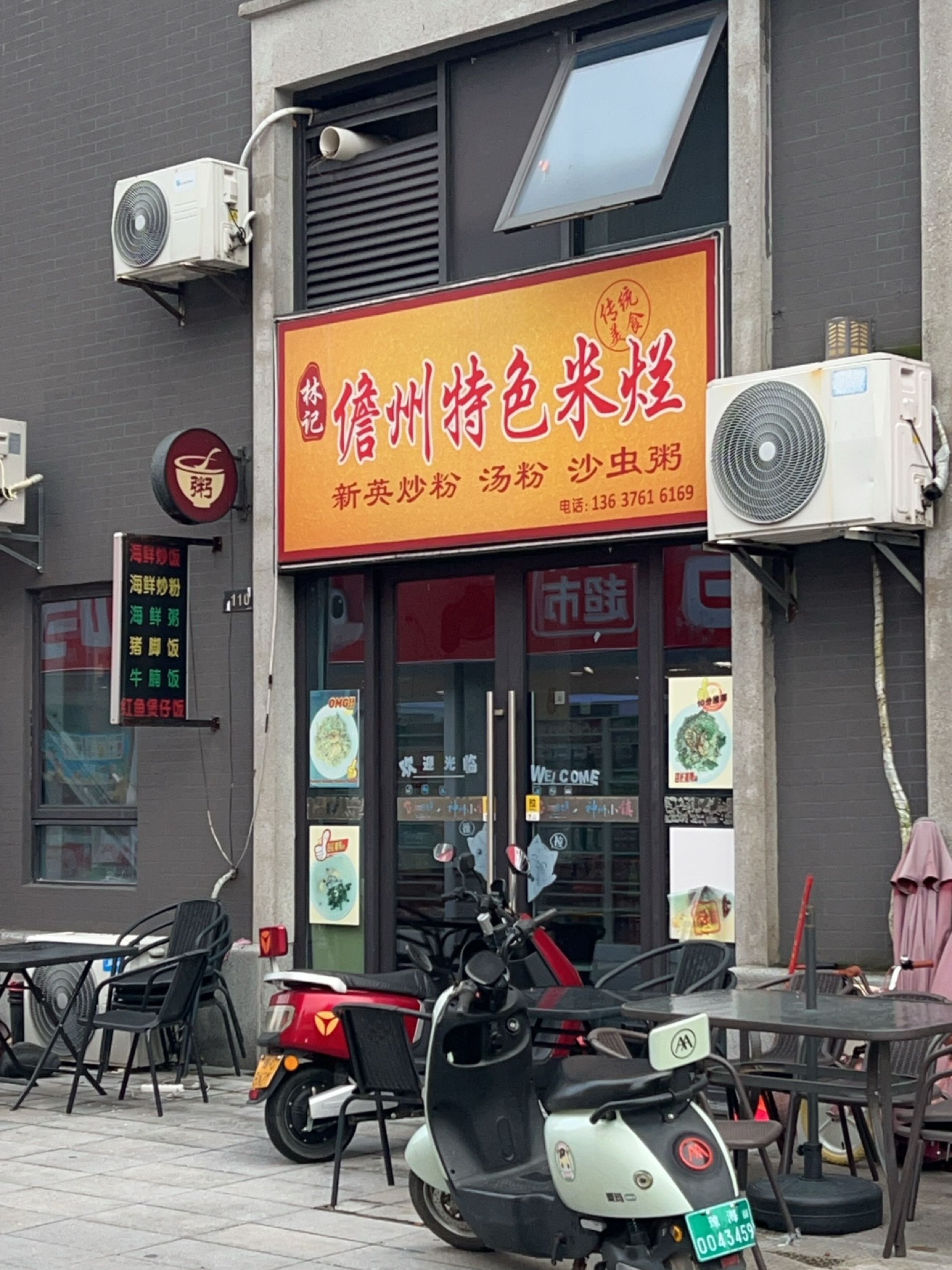 林记儋州特色米烂