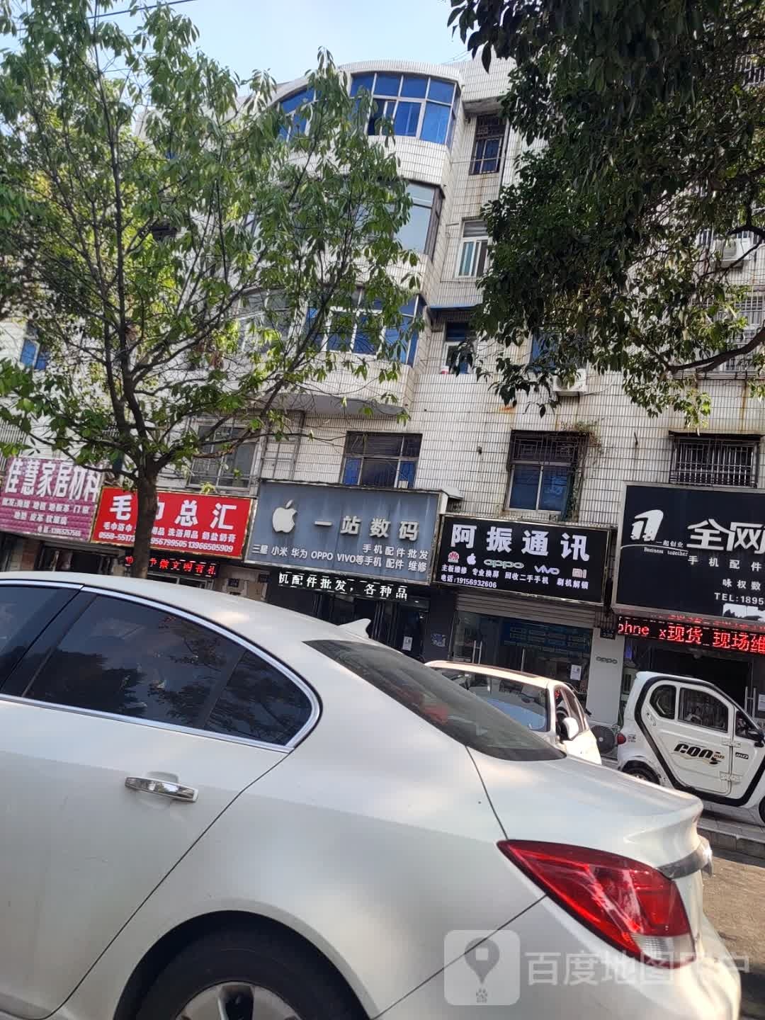 阿振通讯