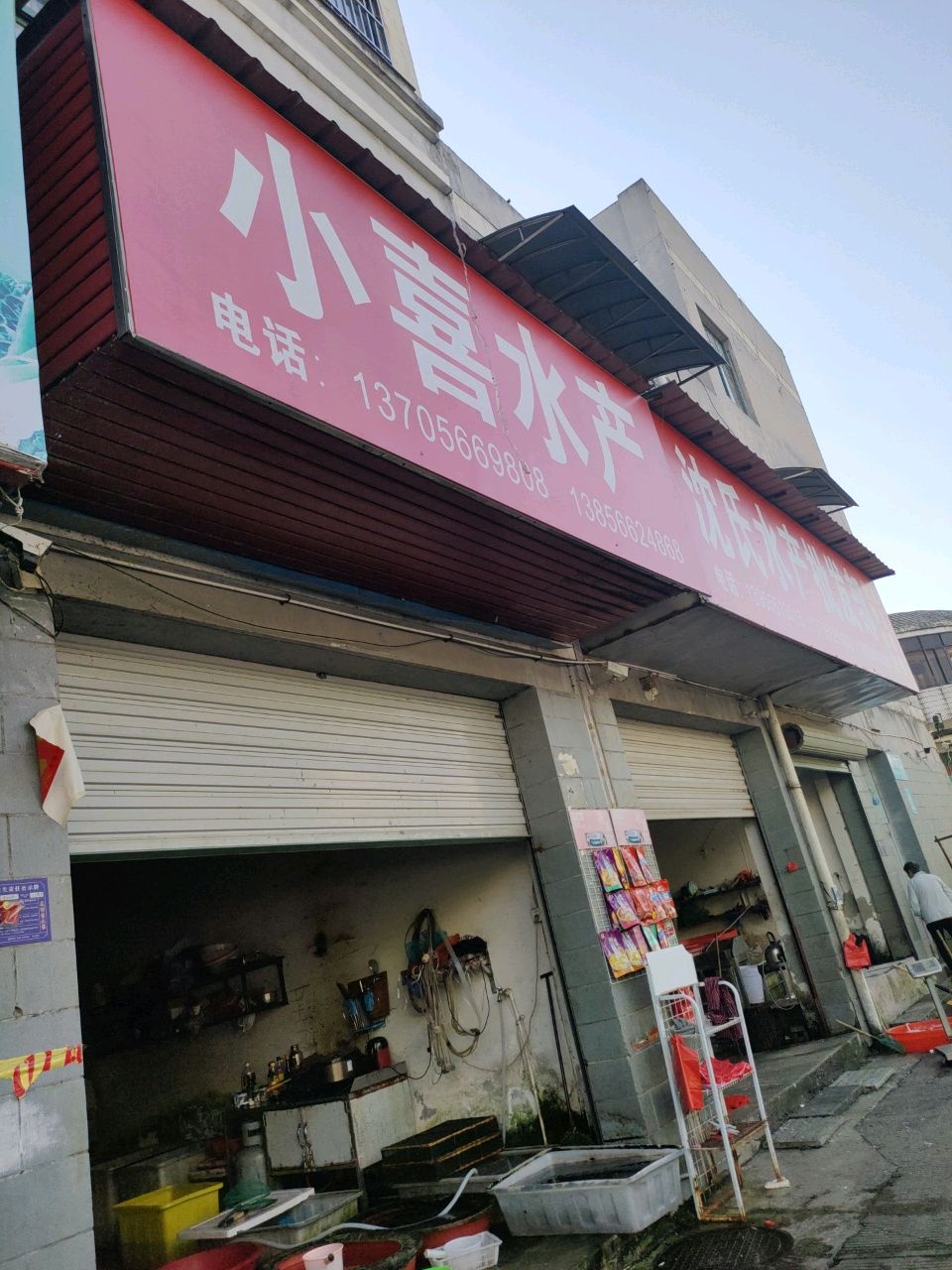 小喜水产(蓉东农贸市场店)