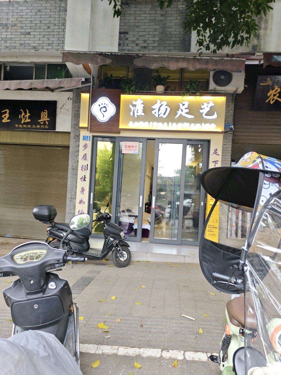 淮扬足艺