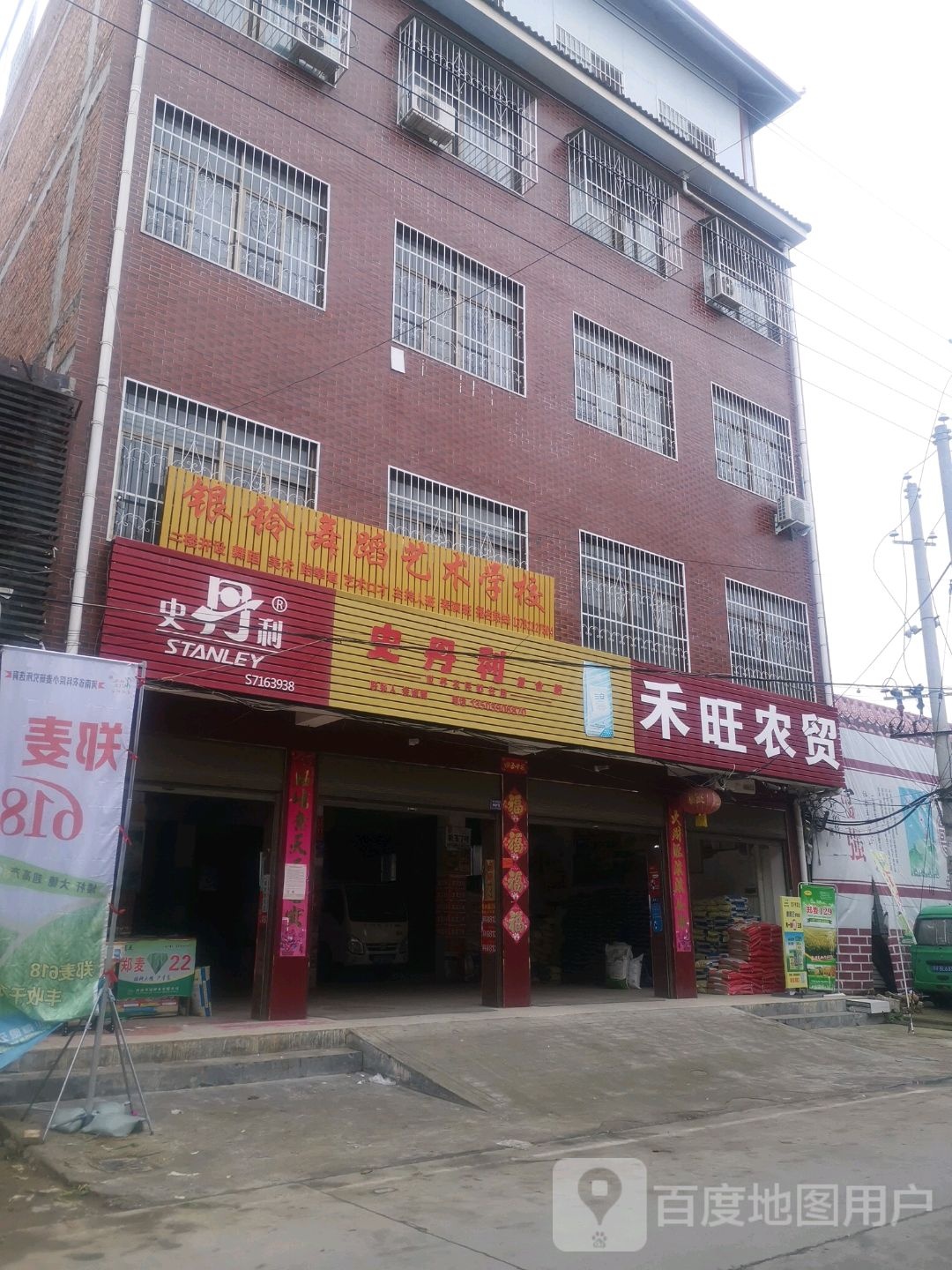 卧龙区潦河镇史丹利(惠利街店)