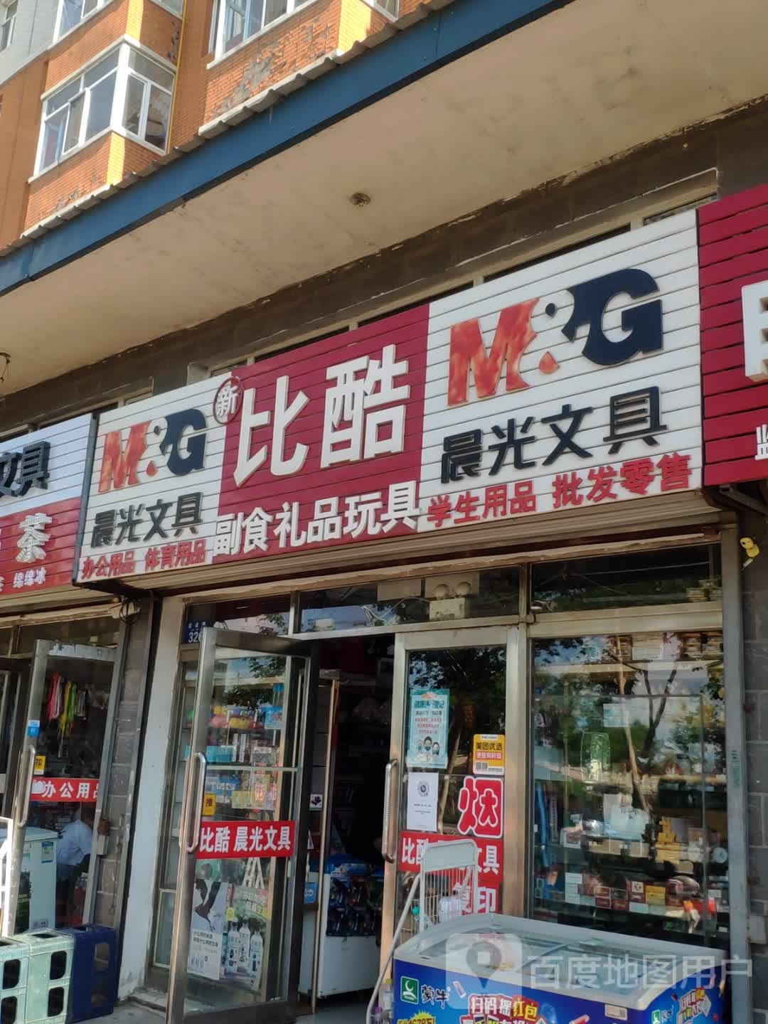 比酷副食礼品玩具