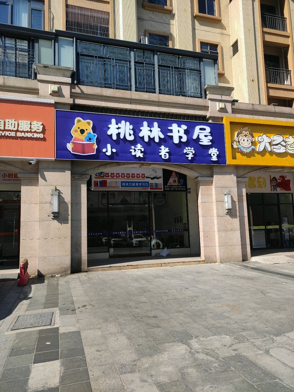 桃林书屋小读者学堂