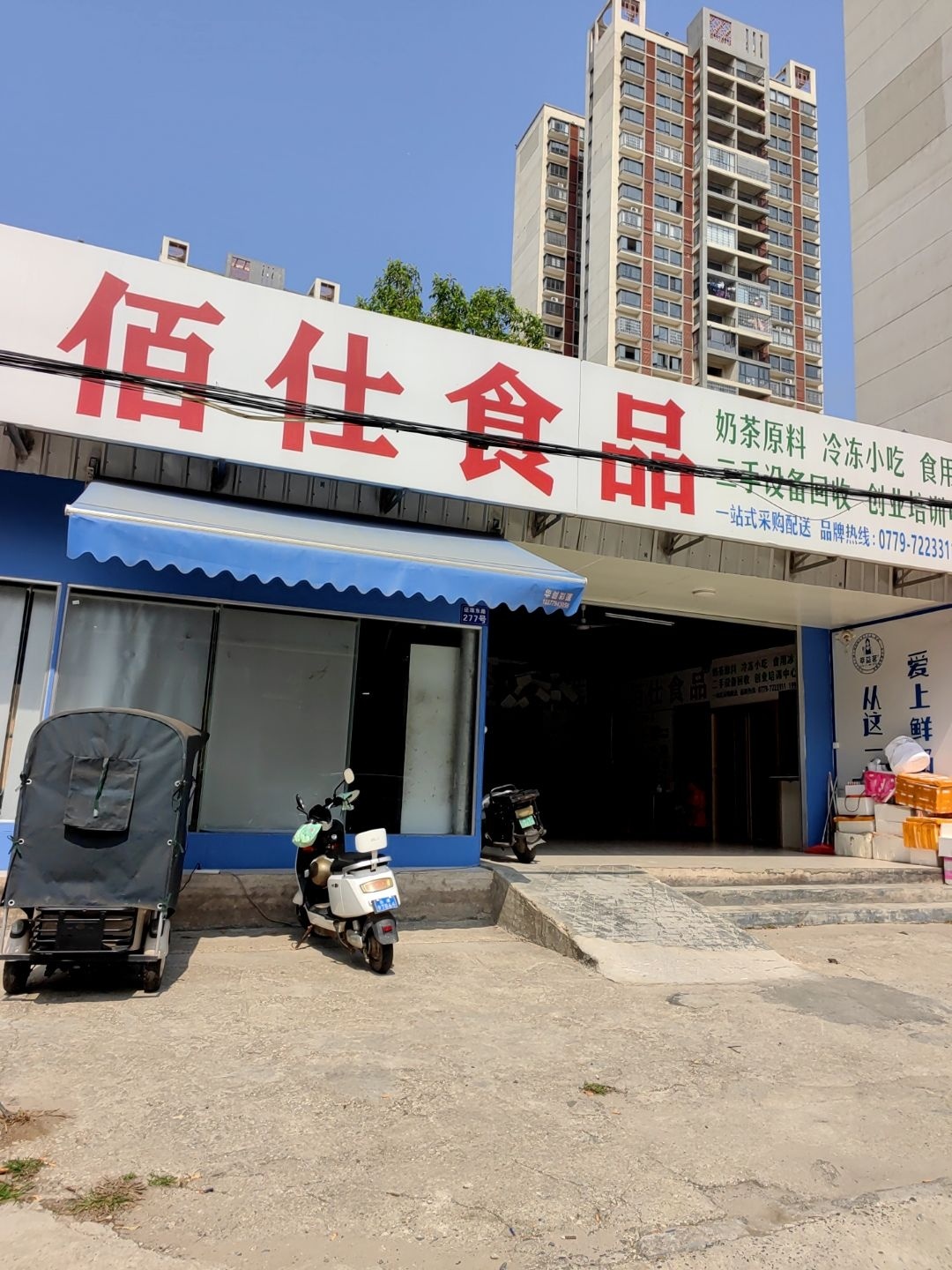 佰仕食品(宝昌·公园里店)
