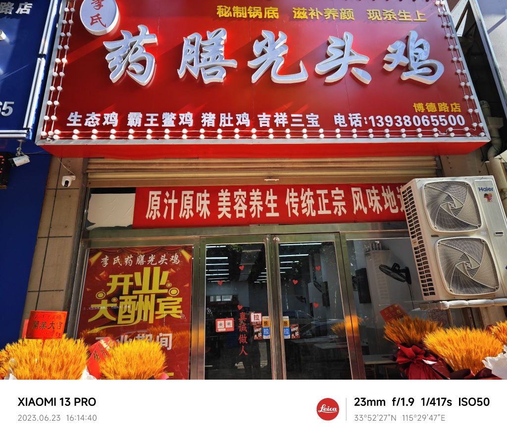 氏药耒鸡膳铍头李光