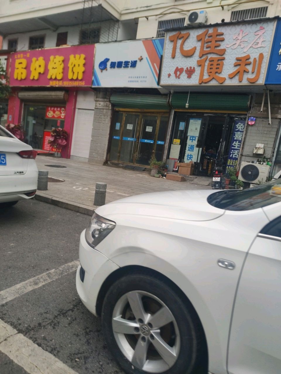 亿佳便利(建设路店)