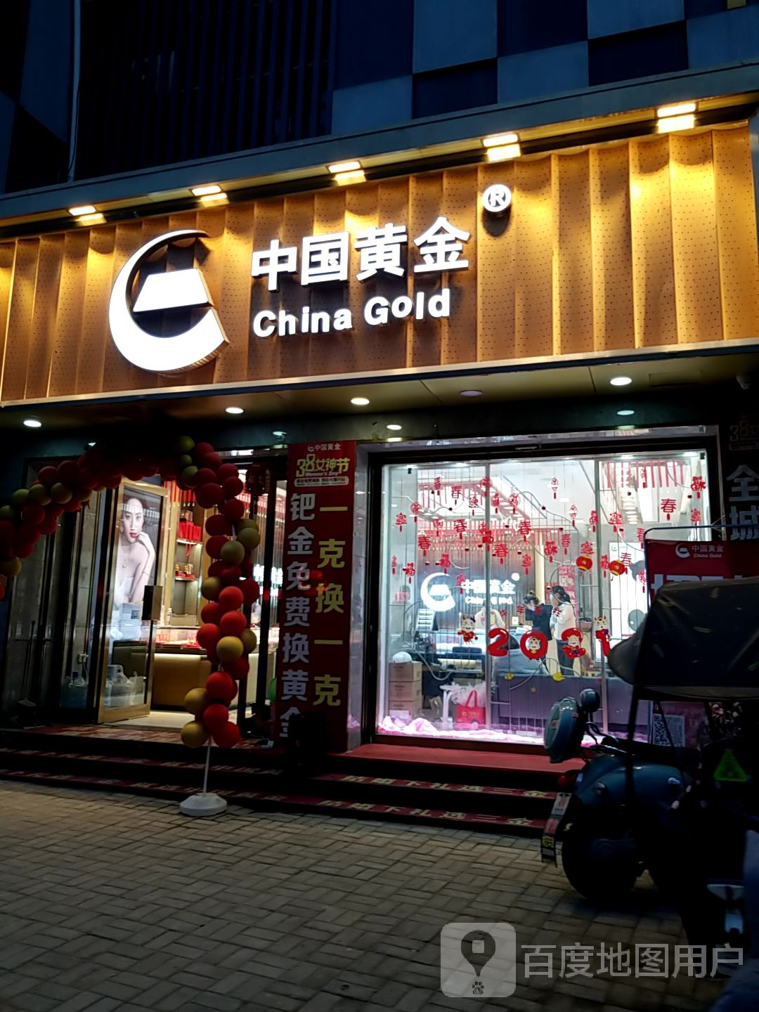 郸城县中国黄金(郸杰易购店)