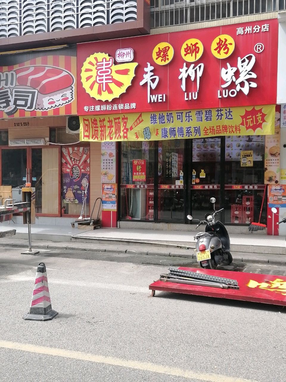 小新寿司(体育路店)