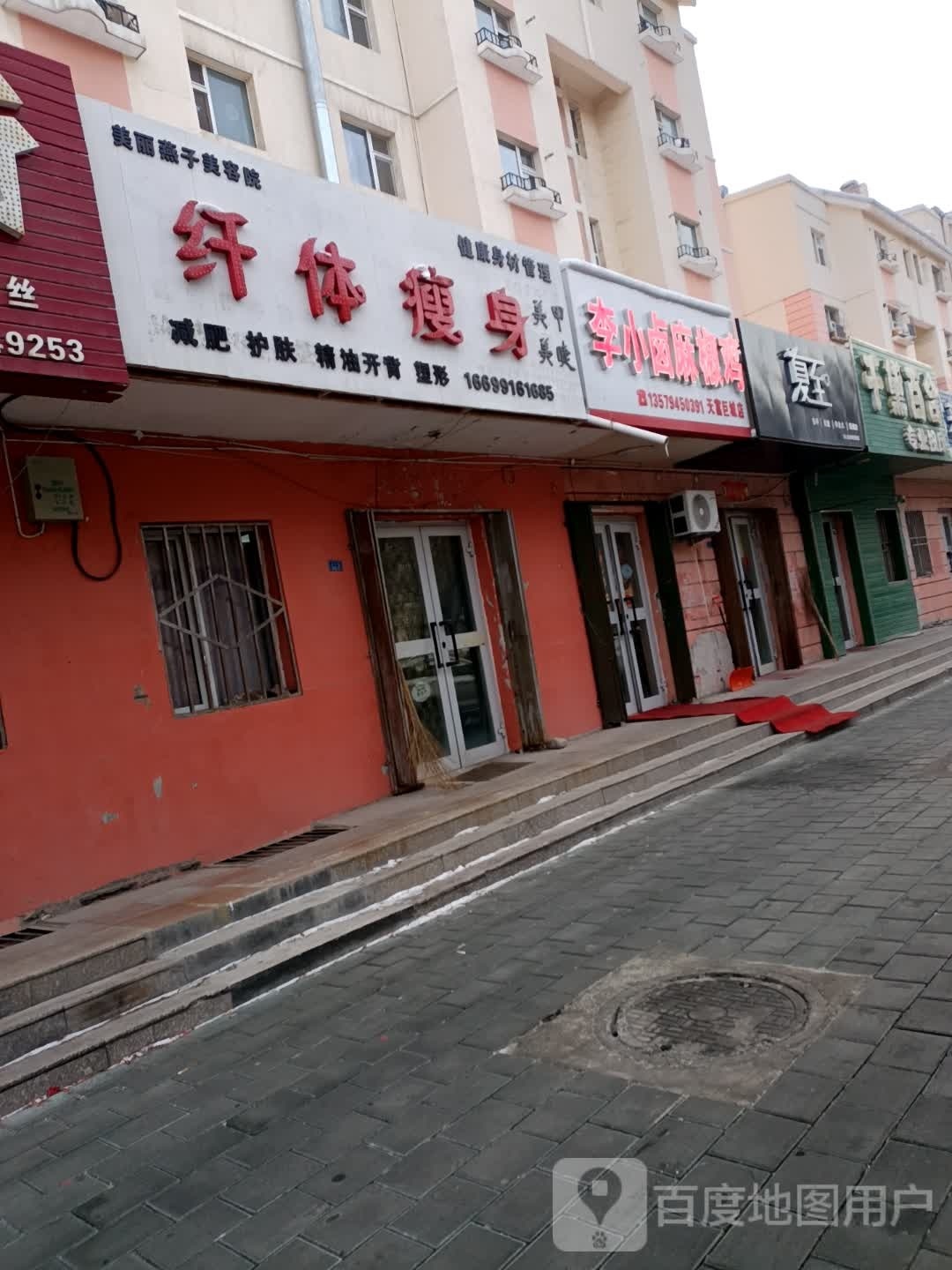 李小卤椒麻鸡(天富巨城店)