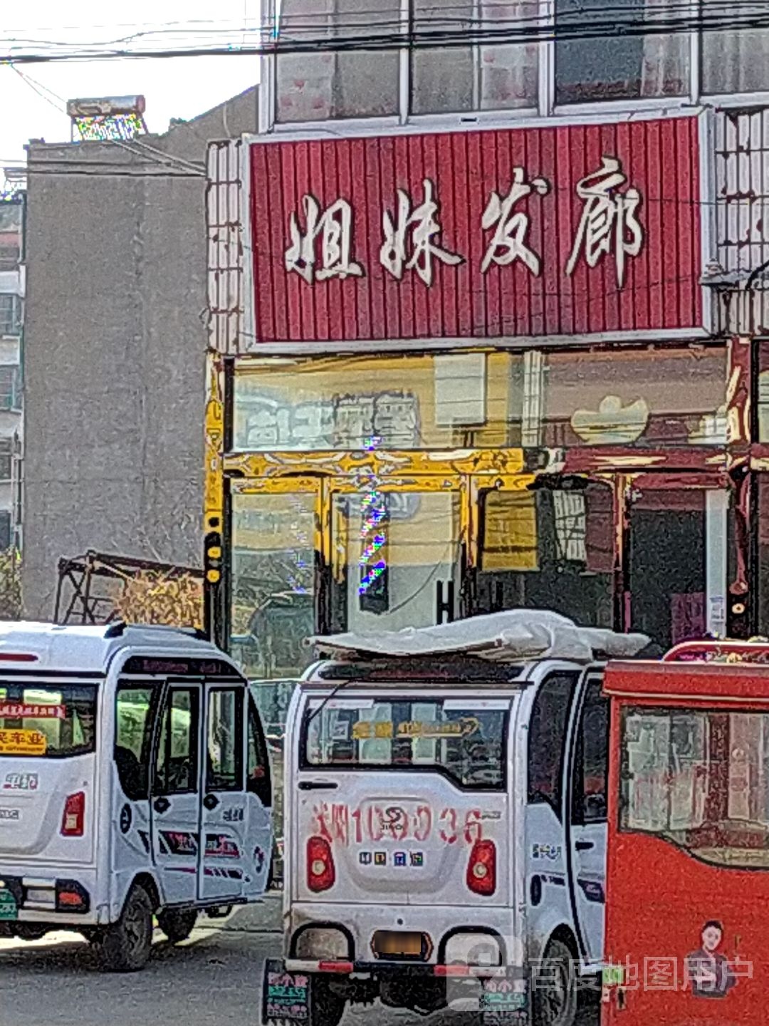 姐妹法廊(商业路店)