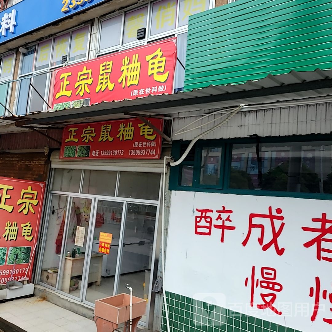 粬正龟獍宗鼠婚