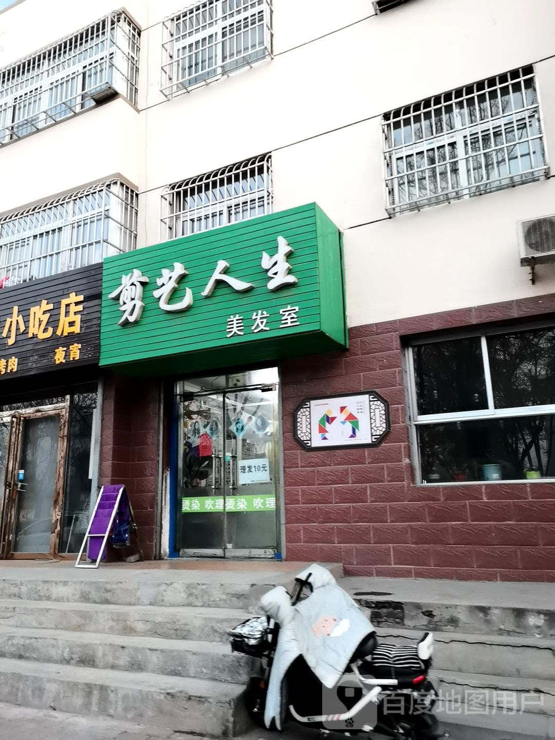 剪意人生美发室(文明南路店)