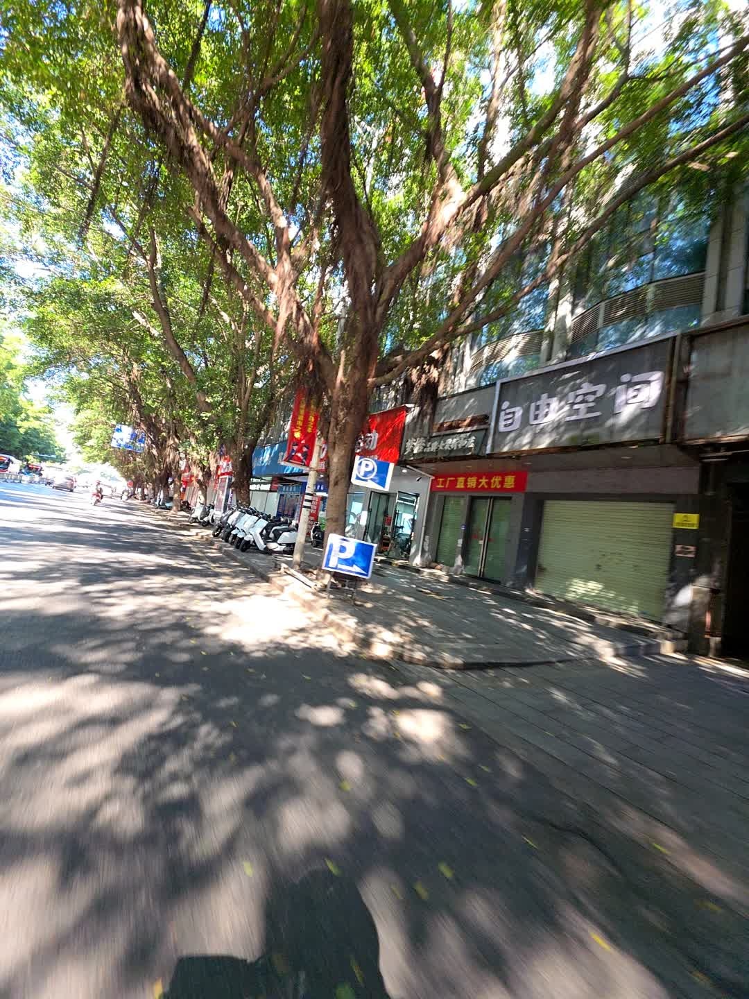 自由空间(民主中路店)