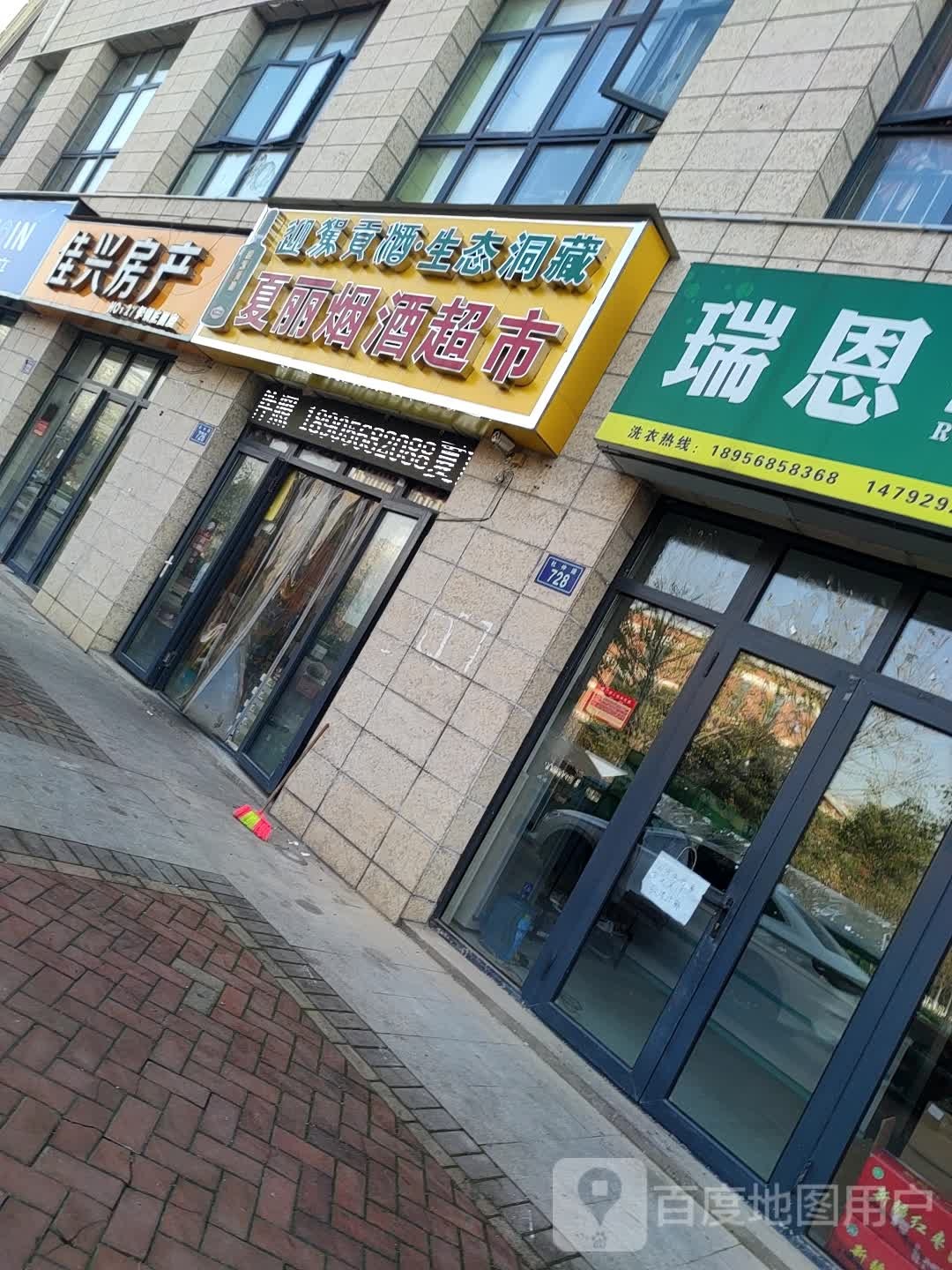 夏丽焑酒表示(华府·伊顿庄园店)