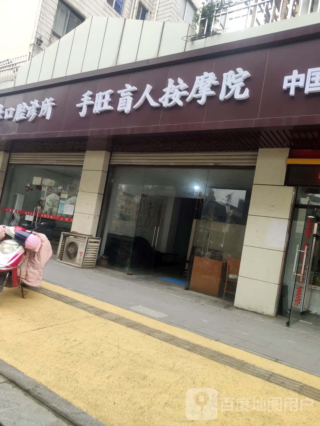 手旺忙人按摩院