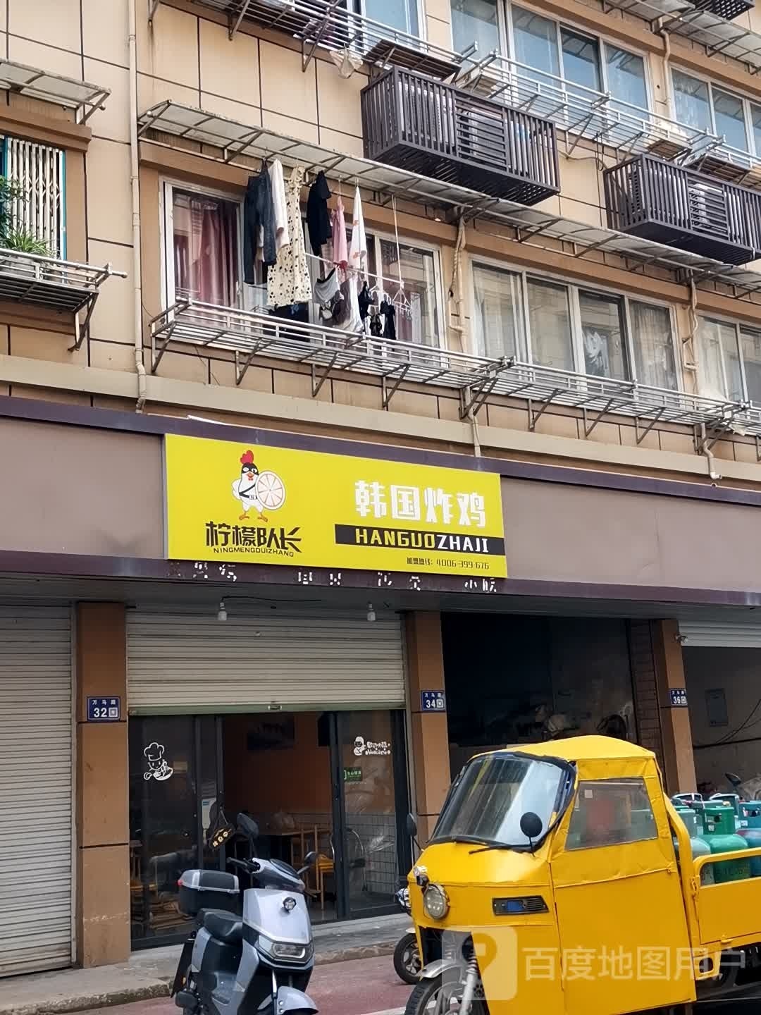 柠檬队长韩国。炸鸡(德清万马路店)