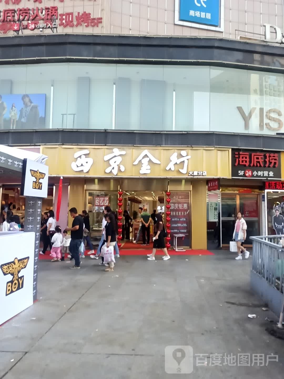 西京金行(大唐购物中心店)