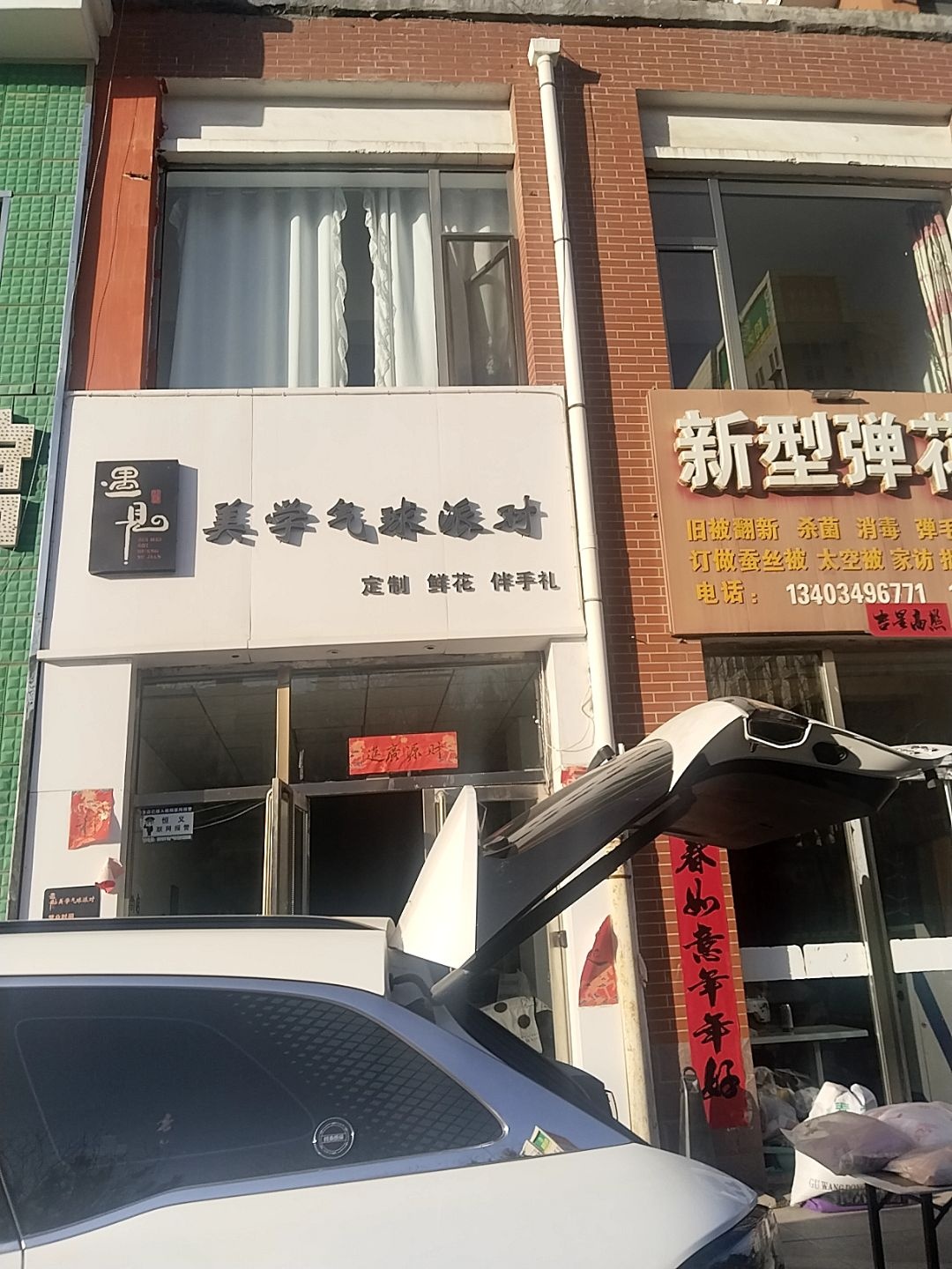 遇见美学气球派对