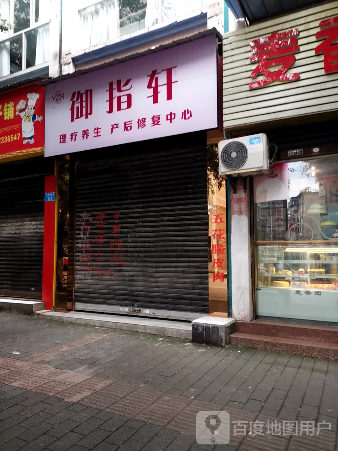 御指轩