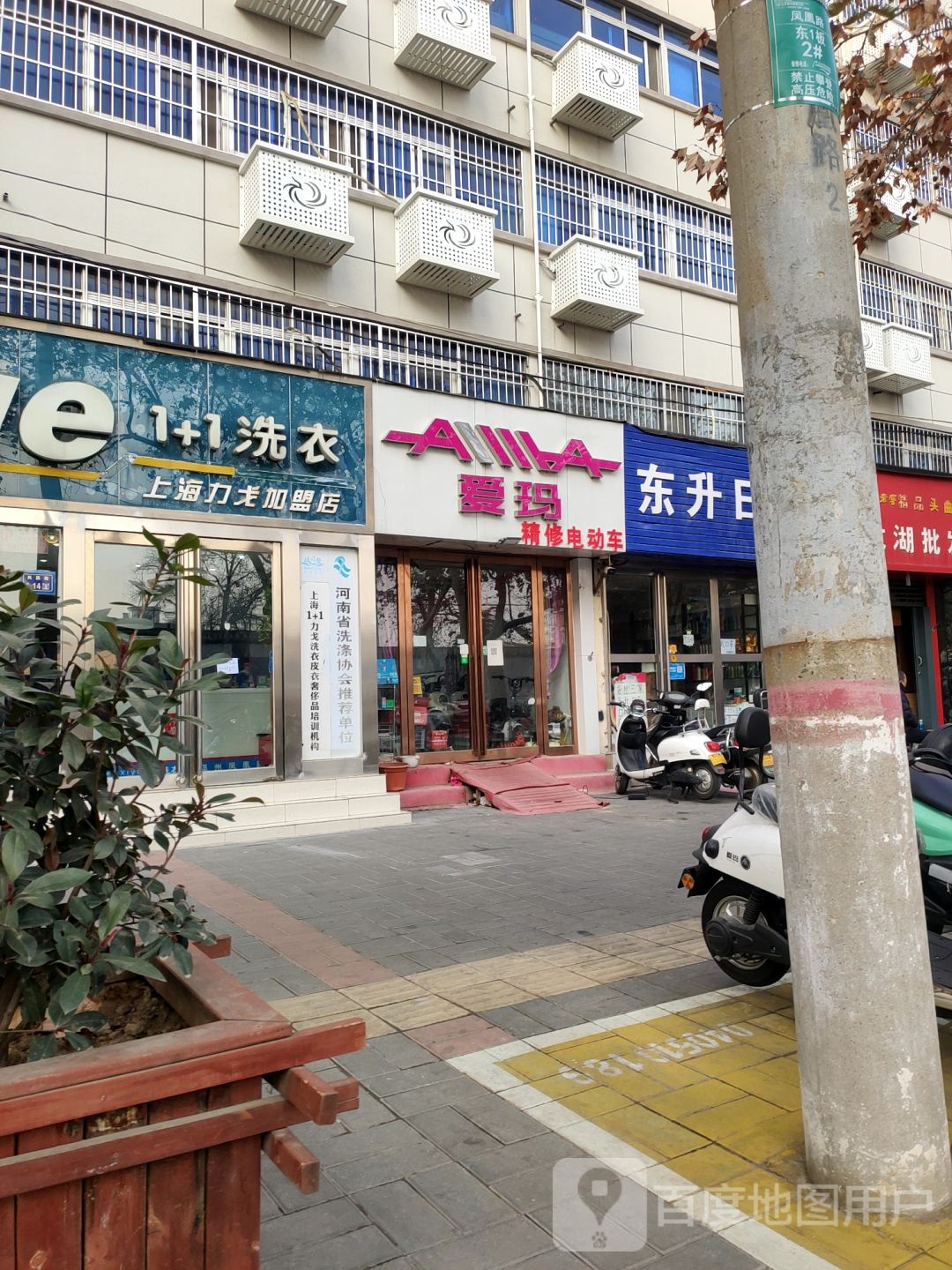 爱玛电动车(凤凰路店)