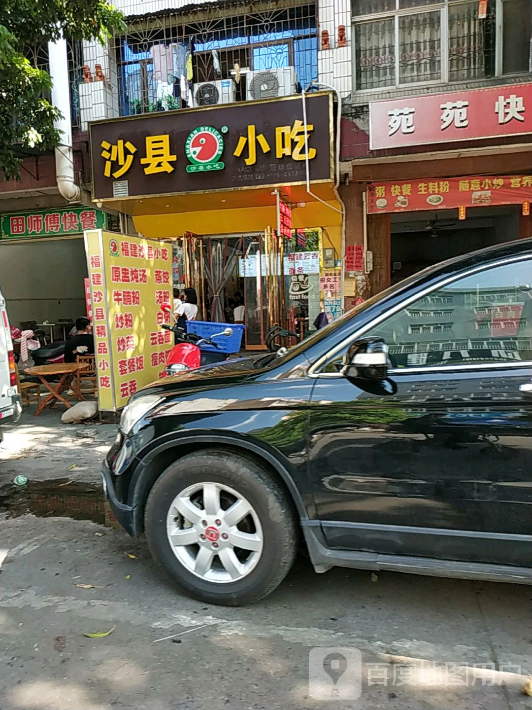 沙县小吃(清淳路店)