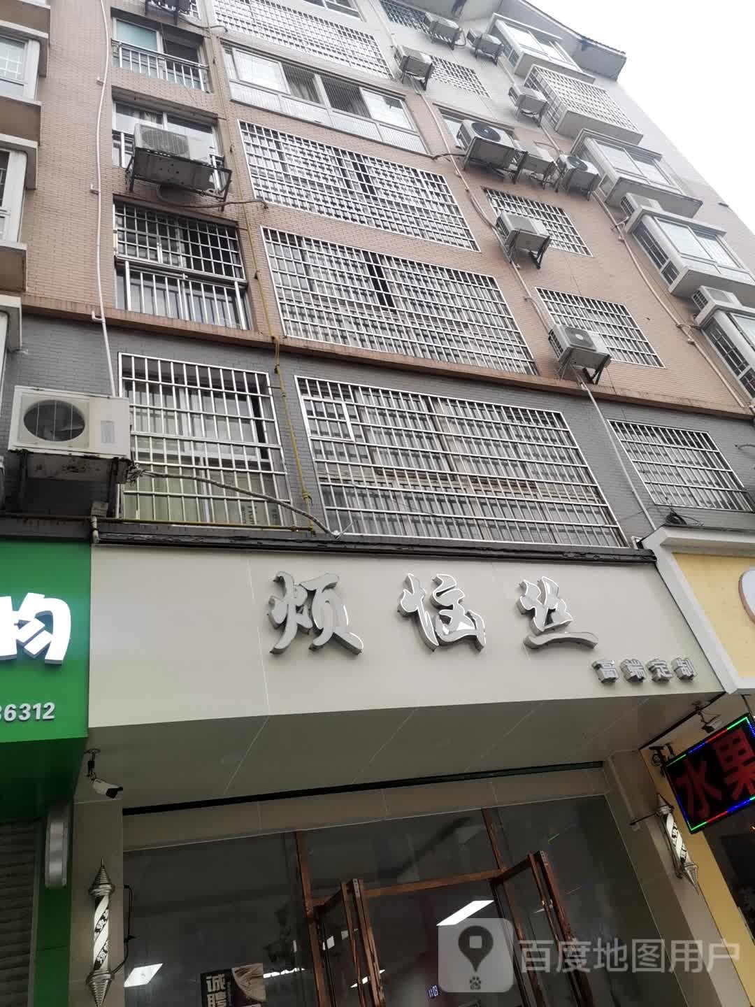 烦恼丝烫染(潮牌店)