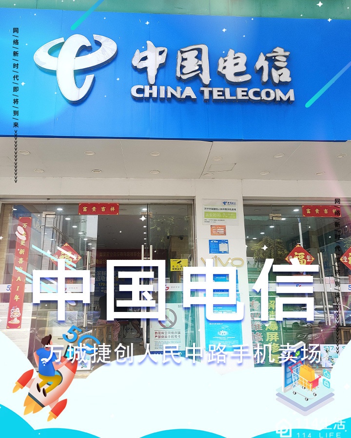 中国电信(人民中路店)