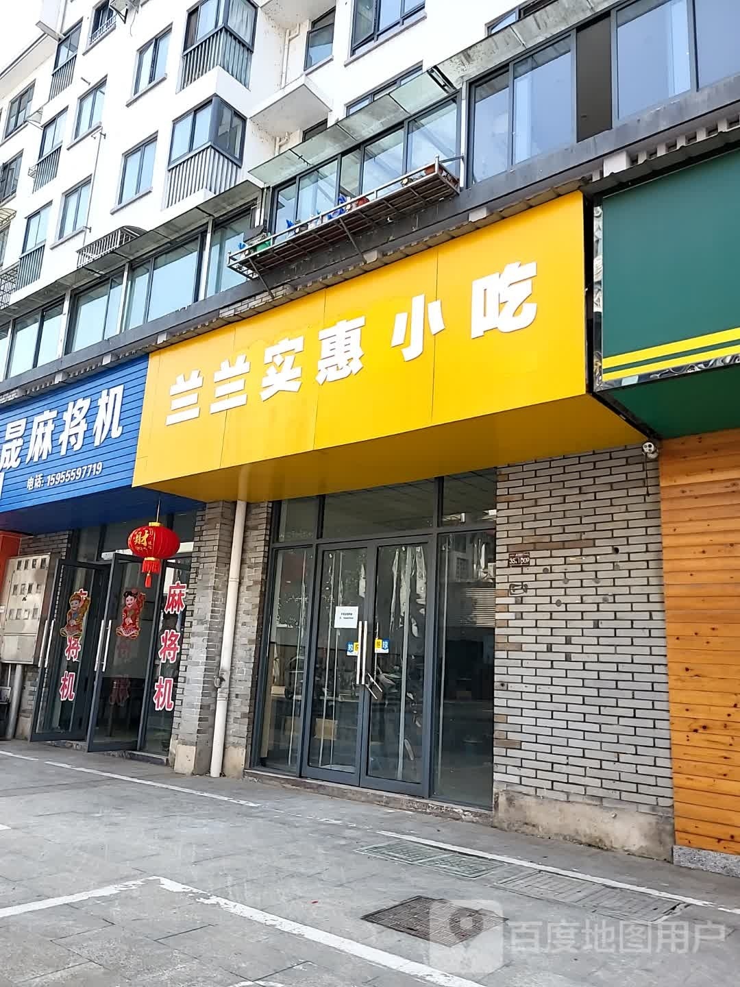 兰兰实惠小吃(印象徽州4期店)