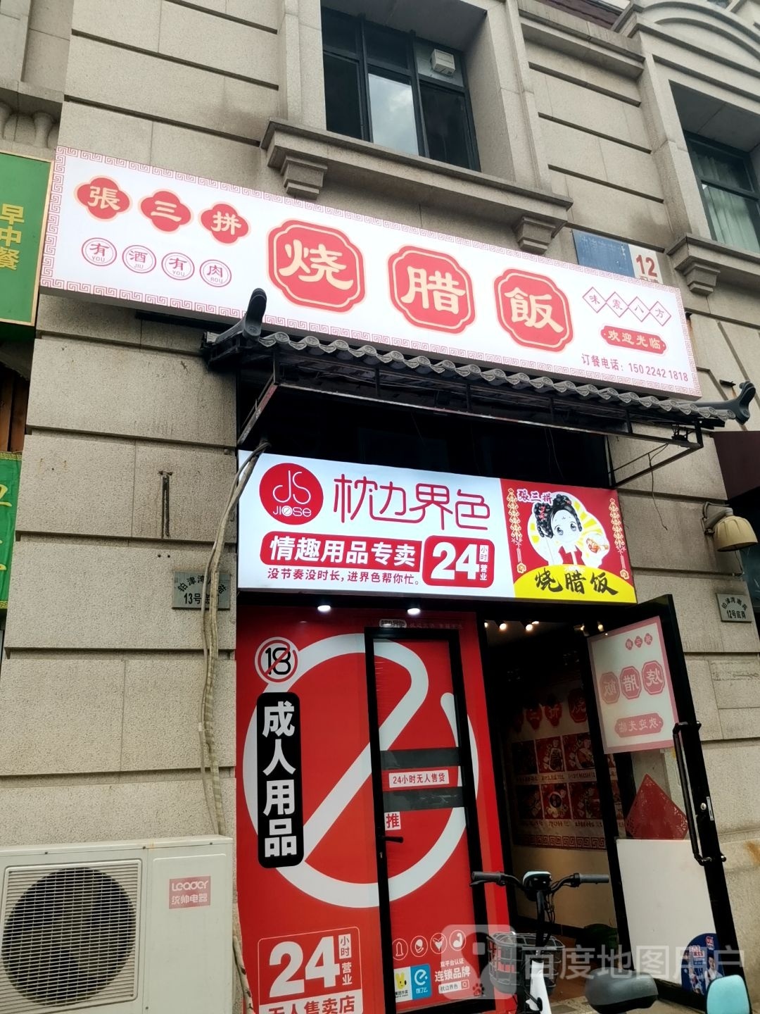 张三拼·烧腊飯(海河大观南苑店)