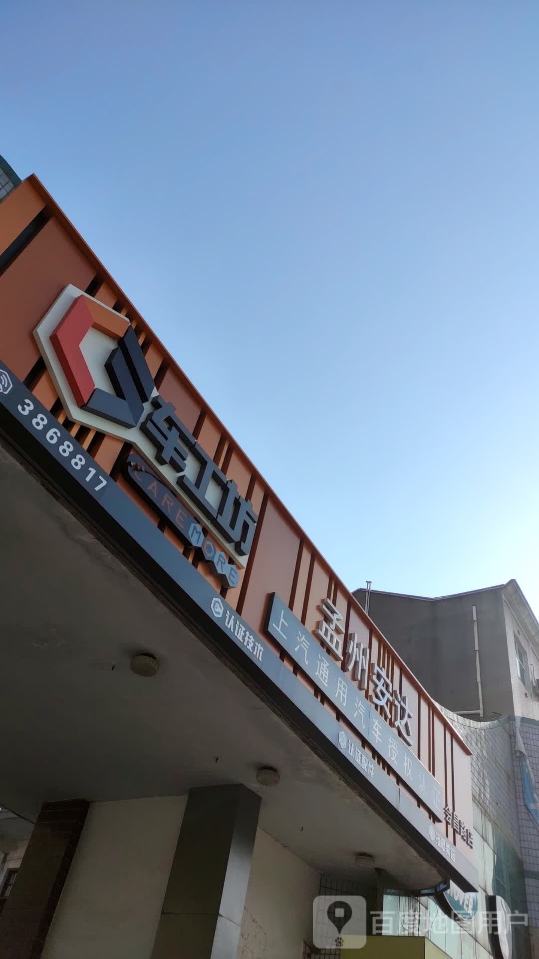 孟州安达