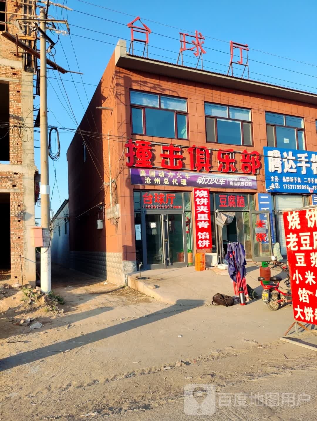 撞击俱乐部