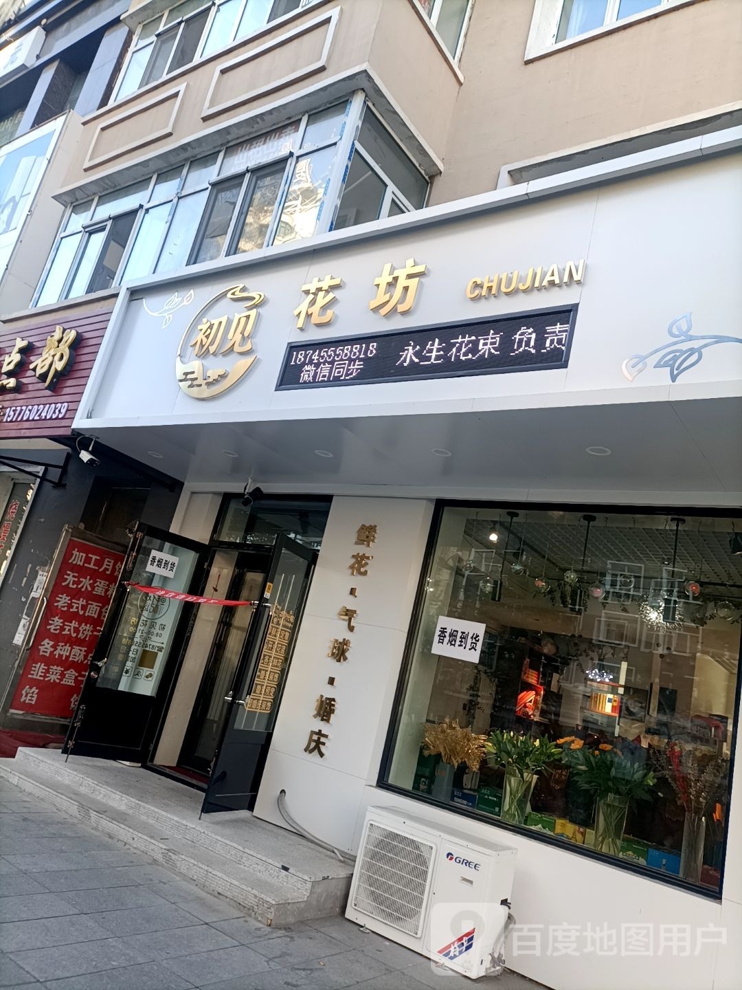 初见花坊(中央大街店)