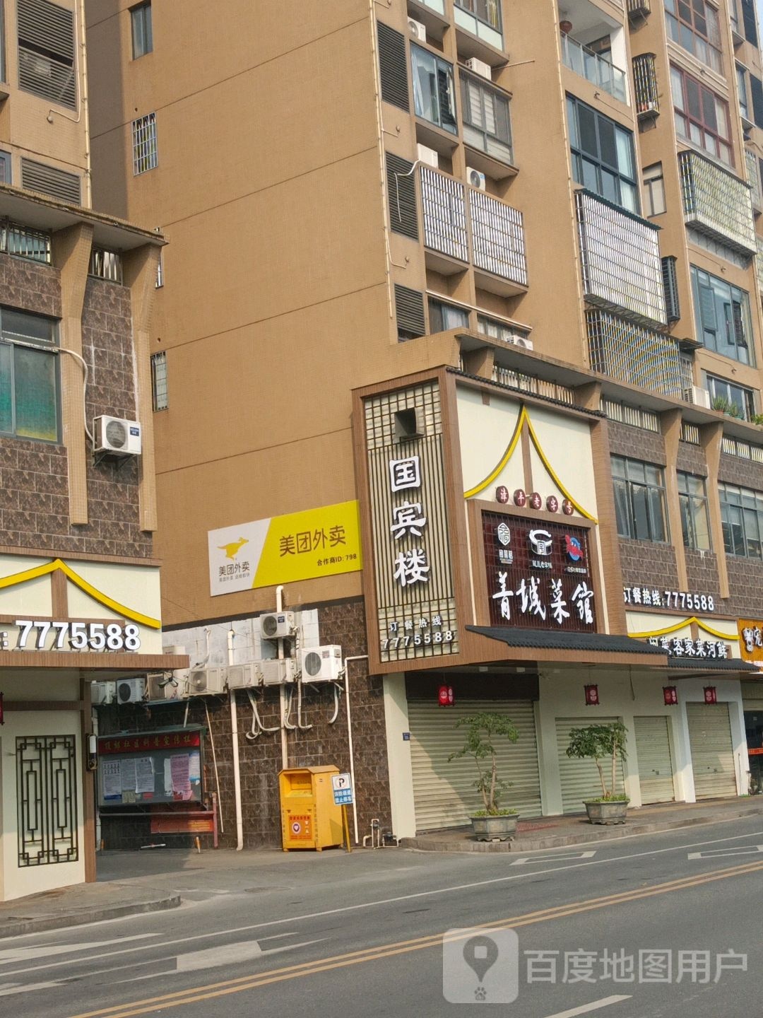 国宴楼