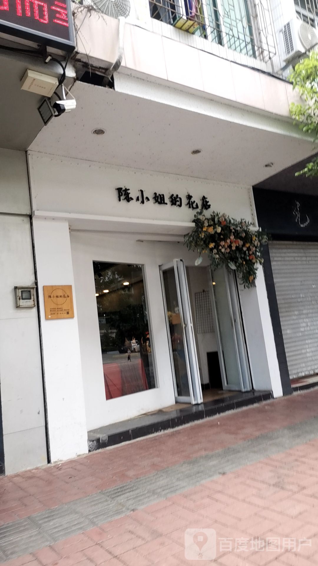 陈小姐的花店